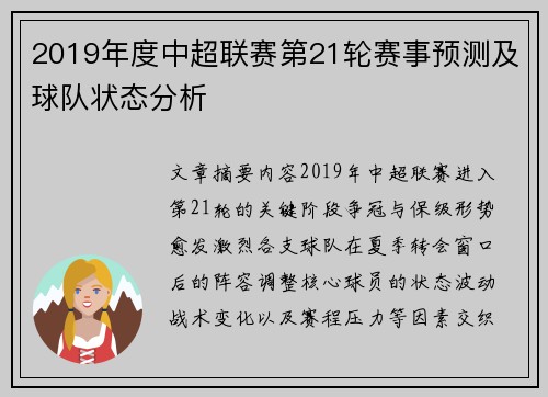 2019年度中超联赛第21轮赛事预测及球队状态分析