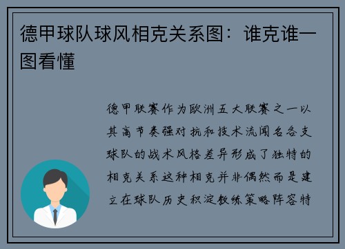 德甲球队球风相克关系图：谁克谁一图看懂