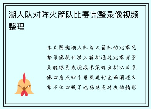 湖人队对阵火箭队比赛完整录像视频整理