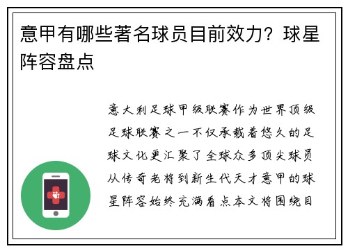 意甲有哪些著名球员目前效力？球星阵容盘点